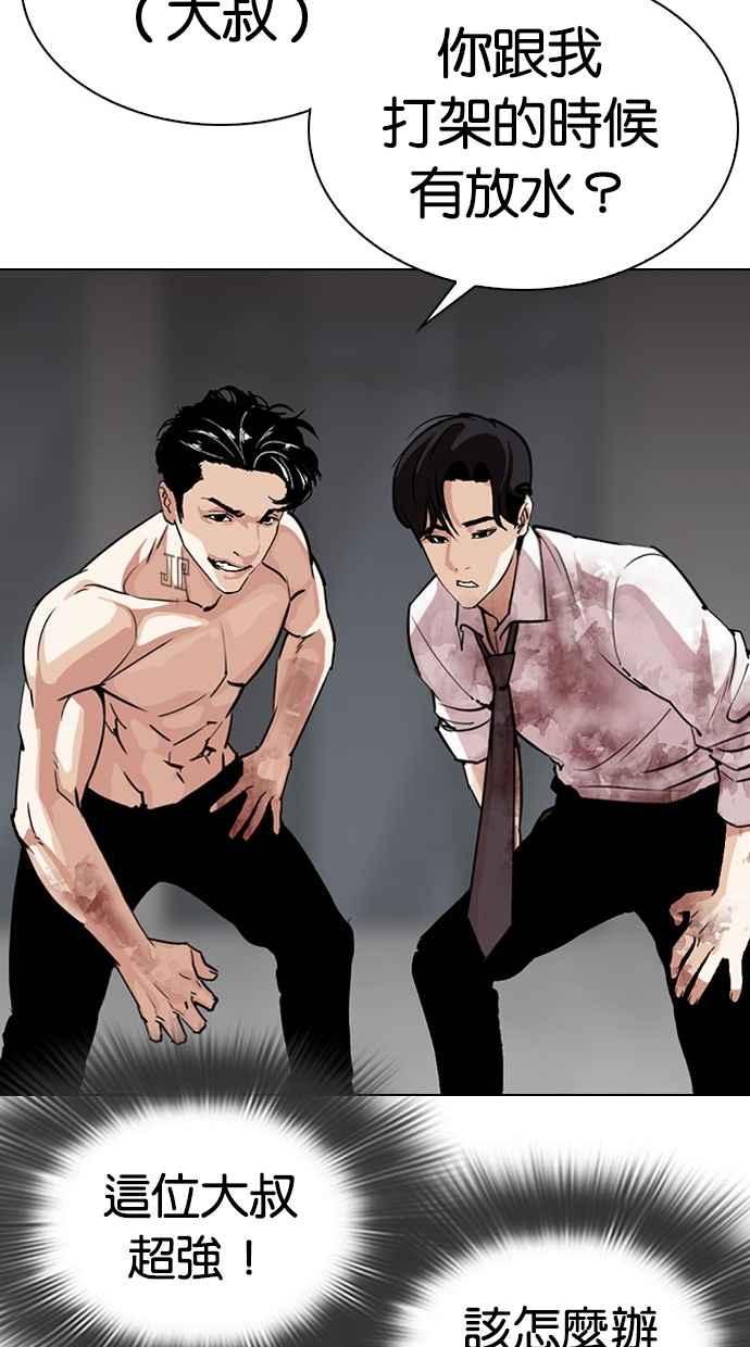看脸时代 [第295话] 一姟会 [4家子公司] [09] 第110页
