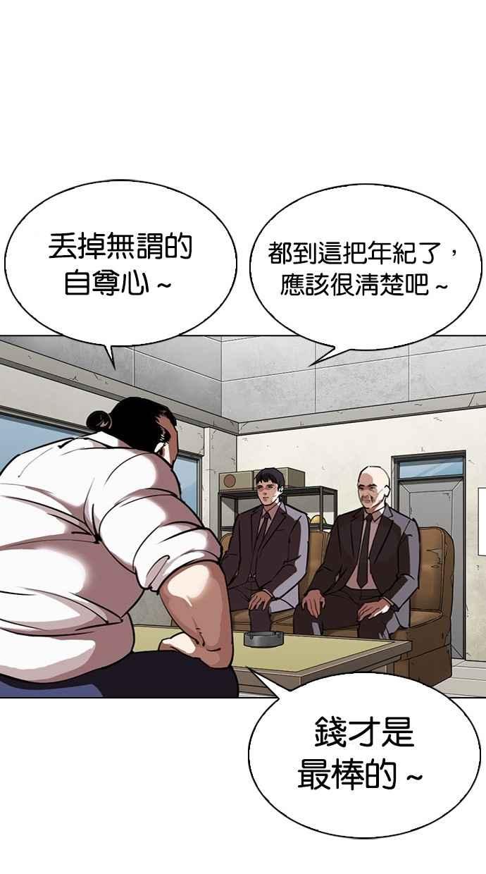 看脸时代 [第295话] 一姟会 [4家子公司] [09] 第31页