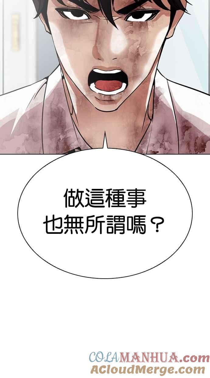 看脸时代 [第295话] 一姟会 [4家子公司] [09] 第65页