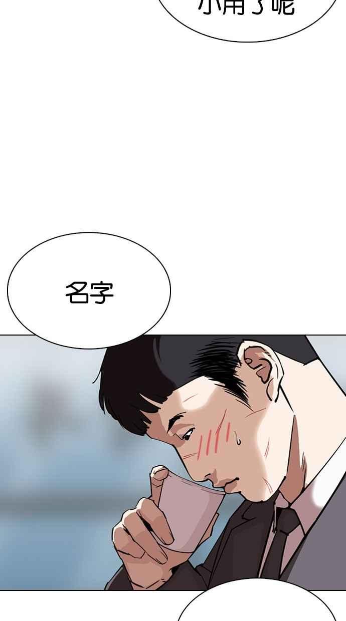看脸时代 [第295话] 一姟会 [4家子公司] [09] 第34页