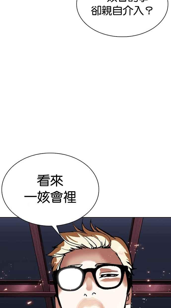 看脸时代 [第295话] 一姟会 [4家子公司] [09] 第155页