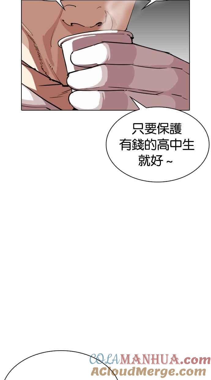 看脸时代 [第295话] 一姟会 [4家子公司] [09] 第29页