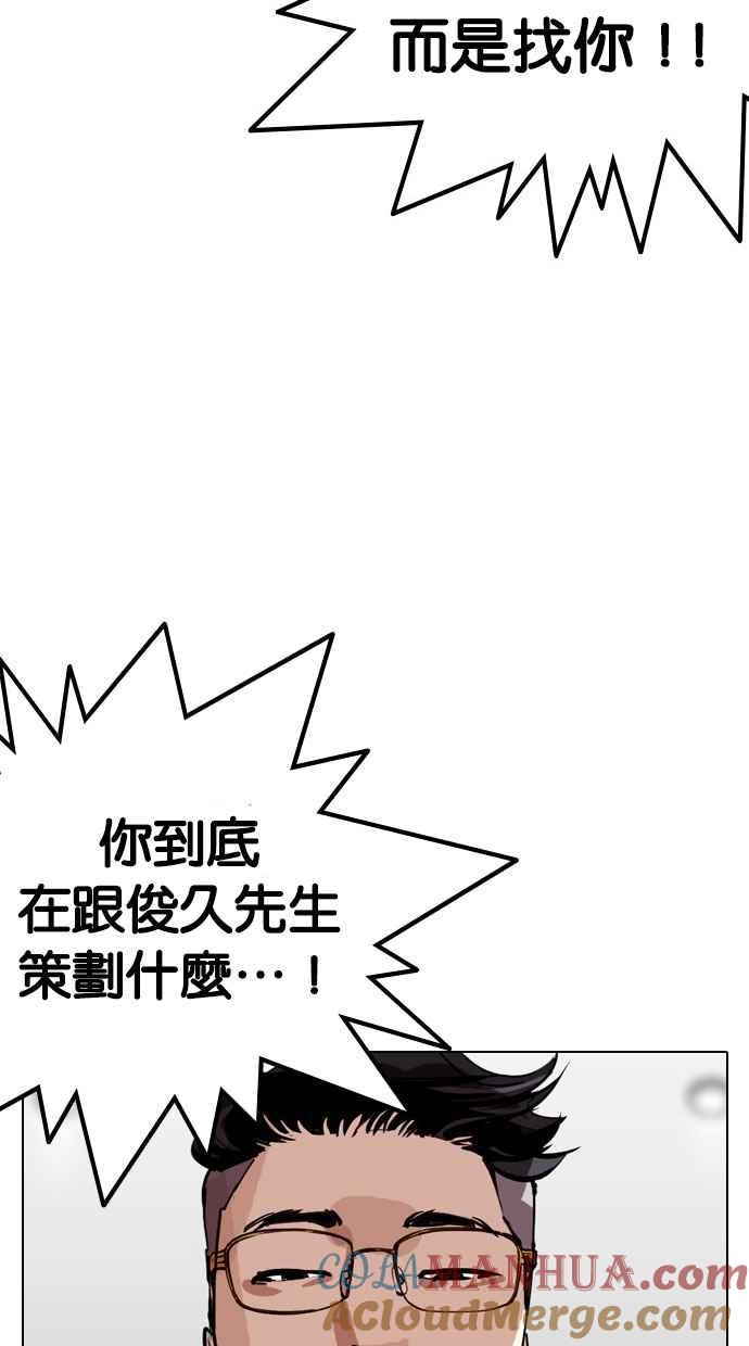 看脸时代 [第295话] 一姟会 [4家子公司] [09] 第89页