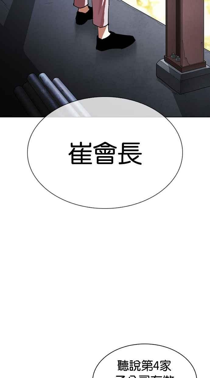 看脸时代 [第295话] 一姟会 [4家子公司] [09] 第151页