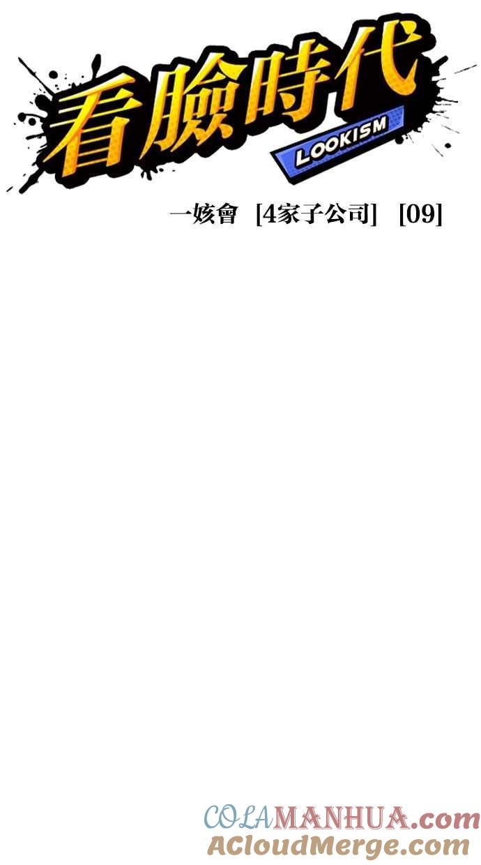 看脸时代 [第295话] 一姟会 [4家子公司] [09] 第21页