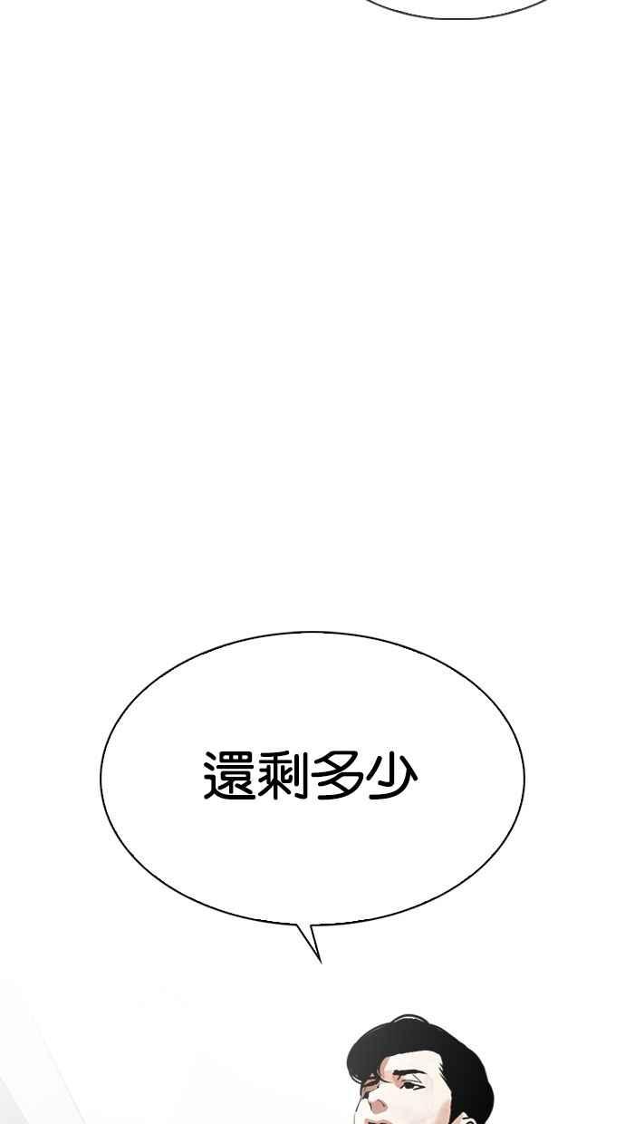 看脸时代 [第295话] 一姟会 [4家子公司] [09] 第76页