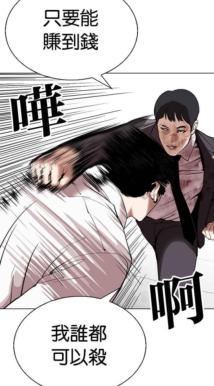 看脸时代 [第295话] 一姟会 [4家子公司] [09] 第67页
