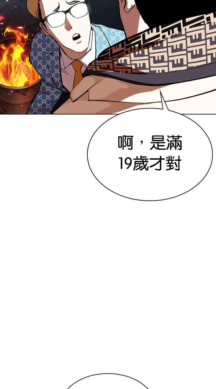 看脸时代 [第295话] 一姟会 [4家子公司] [09] 第163页