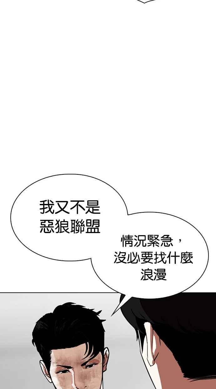 看脸时代 [第295话] 一姟会 [4家子公司] [09] 第139页