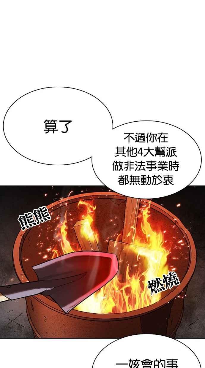 看脸时代 [第295话] 一姟会 [4家子公司] [09] 第154页