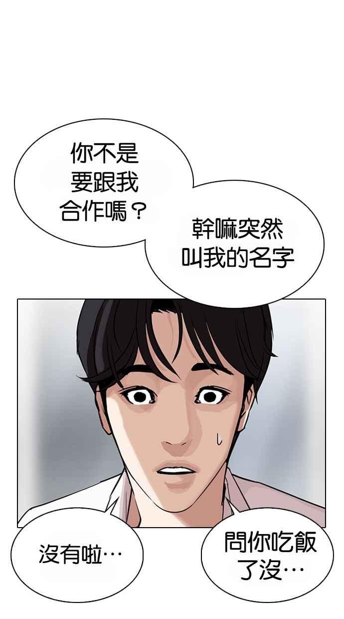 看脸时代 [第295话] 一姟会 [4家子公司] [09] 第122页