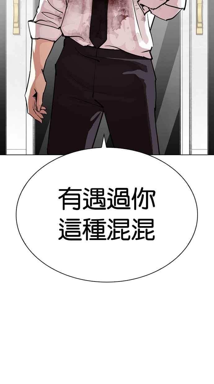 看脸时代 [第295话] 一姟会 [4家子公司] [09] 第56页