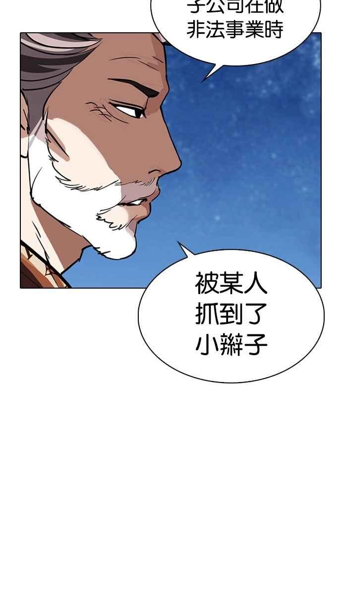 看脸时代 [第295话] 一姟会 [4家子公司] [09] 第152页