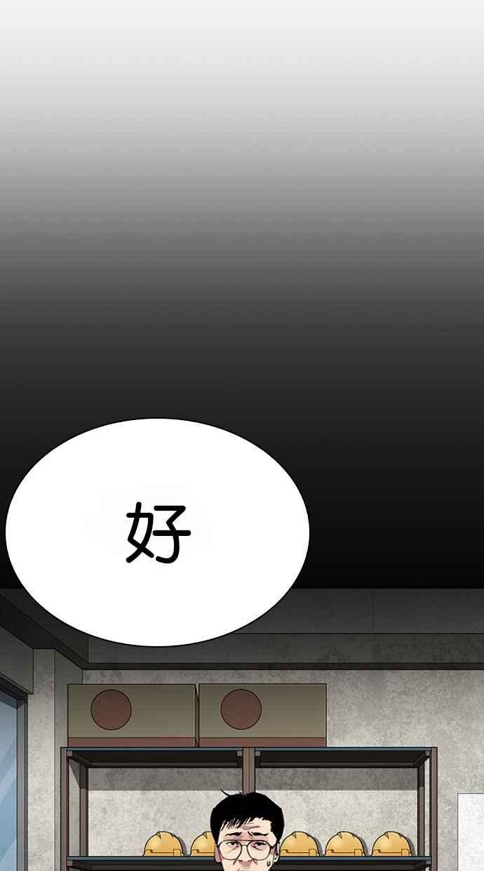 看脸时代 [第295话] 一姟会 [4家子公司] [09] 第99页