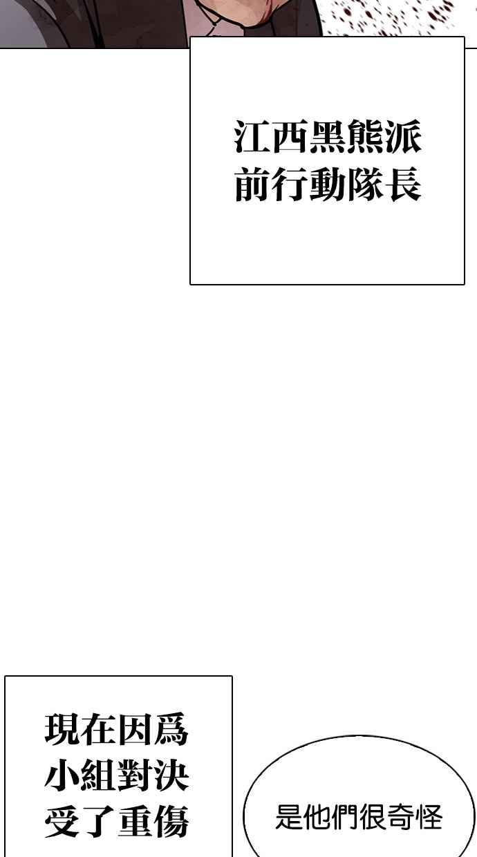 看脸时代 [第295话] 一姟会 [4家子公司] [09] 第48页