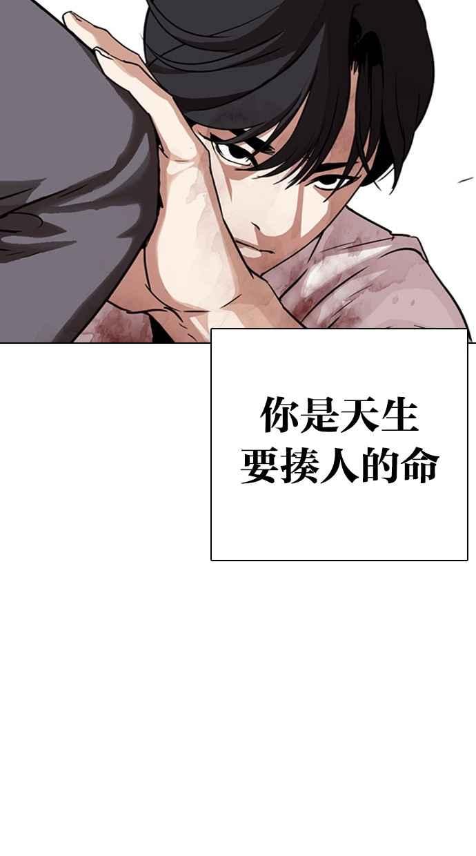 看脸时代 [第295话] 一姟会 [4家子公司] [09] 第39页