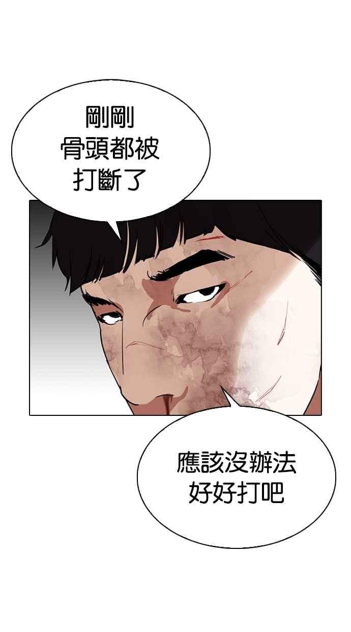 看脸时代 [第295话] 一姟会 [4家子公司] [09] 第44页