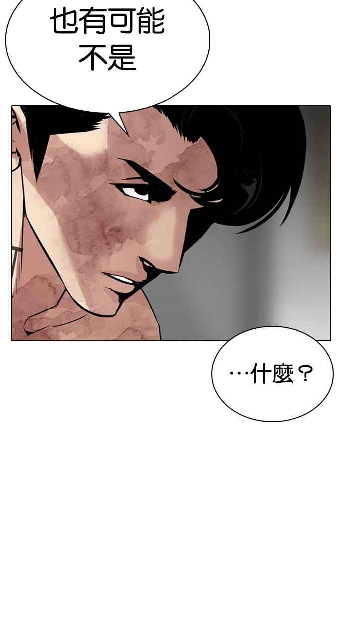 看脸时代 [第295话] 一姟会 [4家子公司] [09] 第83页