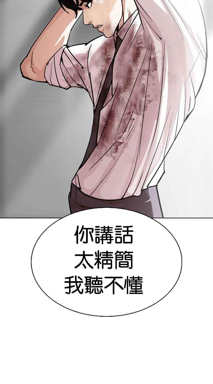 看脸时代 [第295话] 一姟会 [4家子公司] [09] 第79页