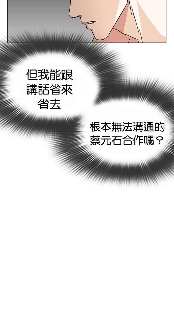 看脸时代 [第295话] 一姟会 [4家子公司] [09] 第115页