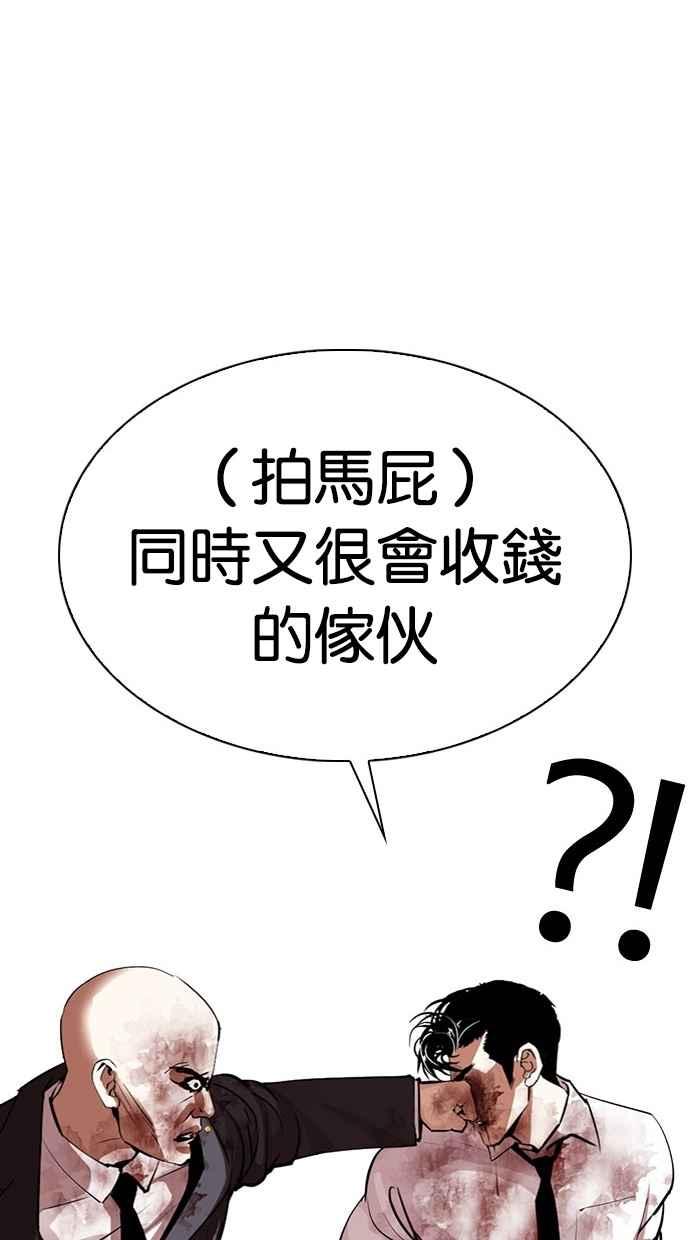 看脸时代 [第295话] 一姟会 [4家子公司] [09] 第58页