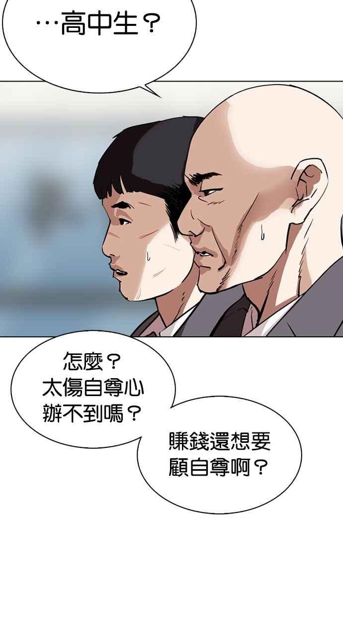 看脸时代 [第295话] 一姟会 [4家子公司] [09] 第30页