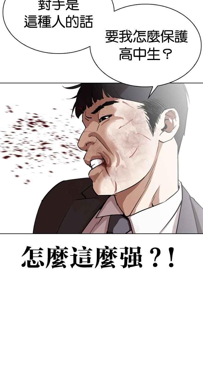 看脸时代 [第295话] 一姟会 [4家子公司] [09] 第43页