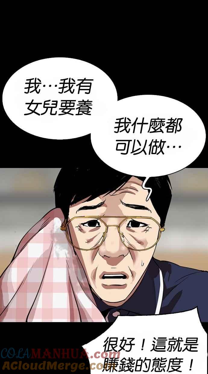 看脸时代 [第295话] 一姟会 [4家子公司] [09] 第101页