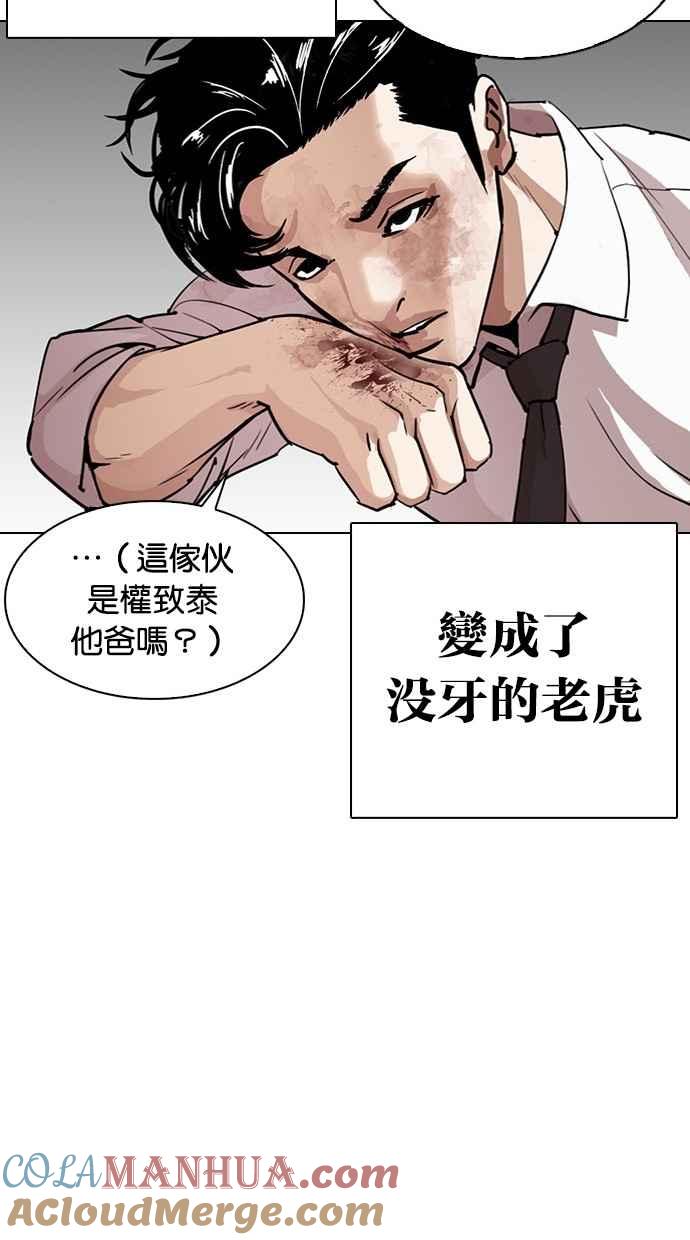 看脸时代 [第295话] 一姟会 [4家子公司] [09] 第49页
