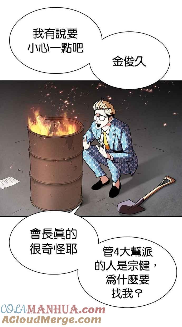 看脸时代 [第295话] 一姟会 [4家子公司] [09] 第153页