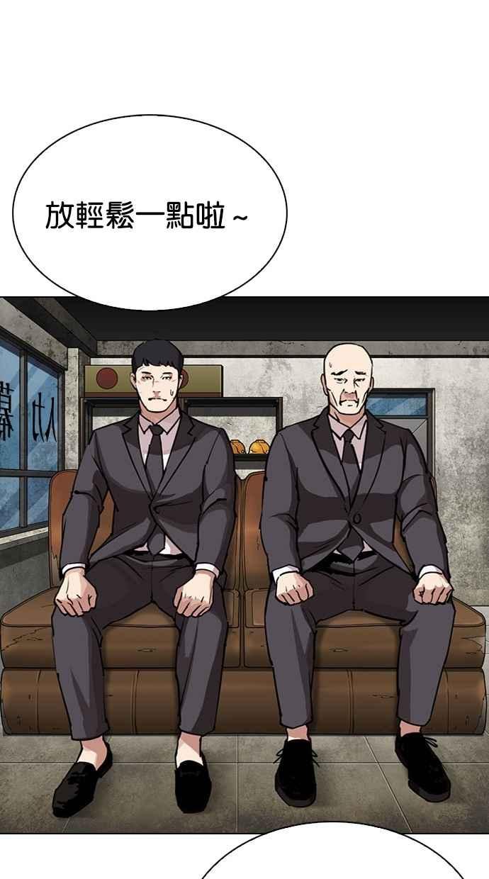 看脸时代 [第295话] 一姟会 [4家子公司] [09] 第24页