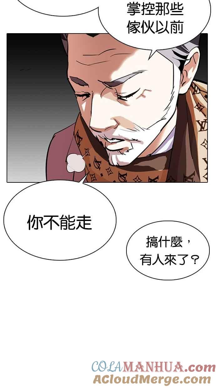 看脸时代 [第295话] 一姟会 [4家子公司] [09] 第157页