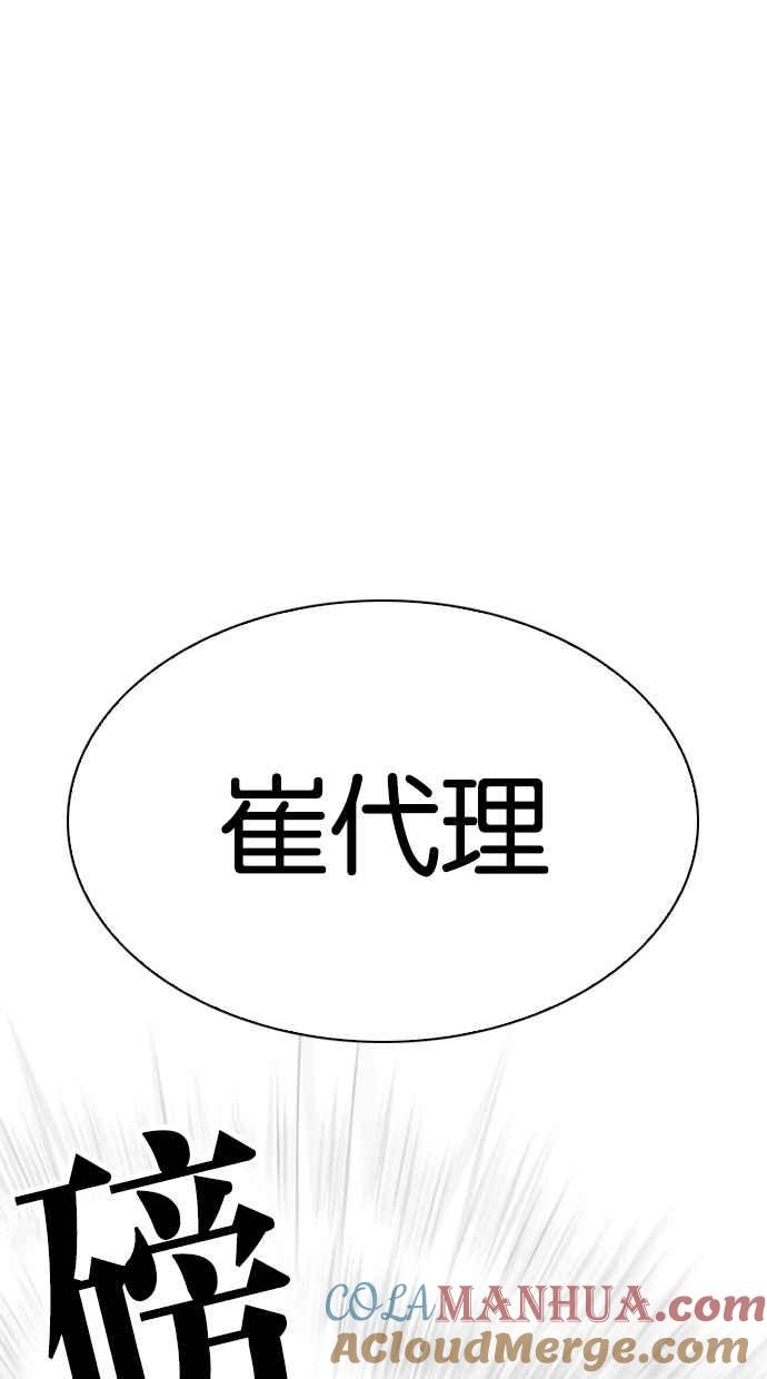 看脸时代 [第295话] 一姟会 [4家子公司] [09] 第45页
