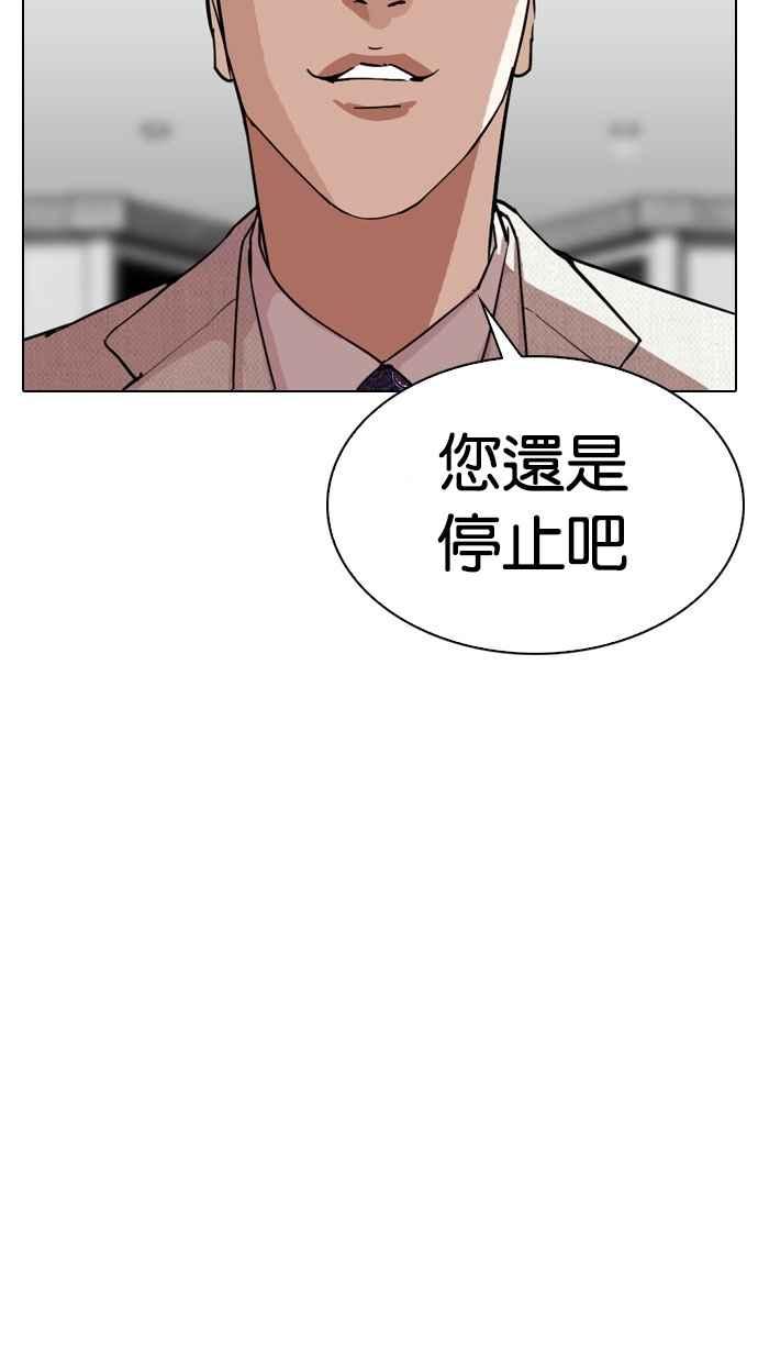 看脸时代 [第295话] 一姟会 [4家子公司] [09] 第90页