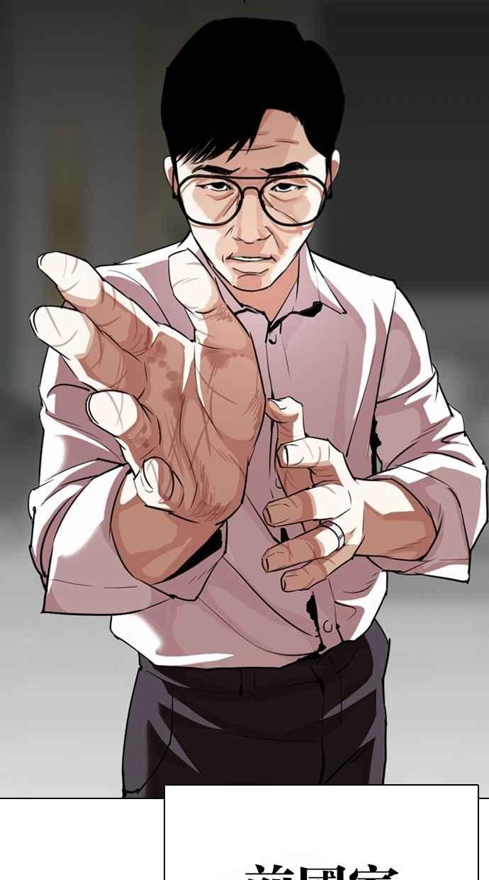 看脸时代 [第295话] 一姟会 [4家子公司] [09] 第108页