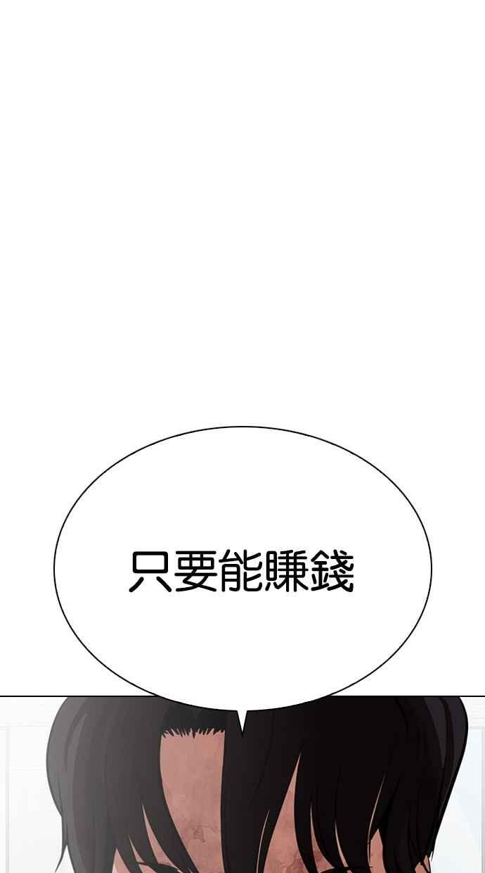 看脸时代 [第295话] 一姟会 [4家子公司] [09] 第64页
