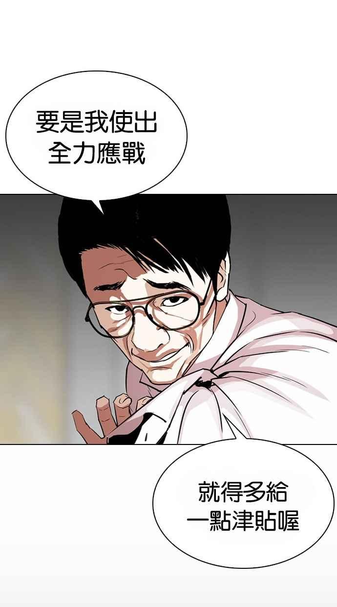 看脸时代 [第295话] 一姟会 [4家子公司] [09] 第98页