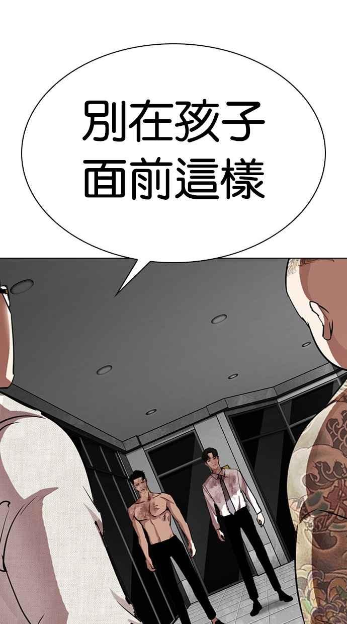 看脸时代 [第295话] 一姟会 [4家子公司] [09] 第91页