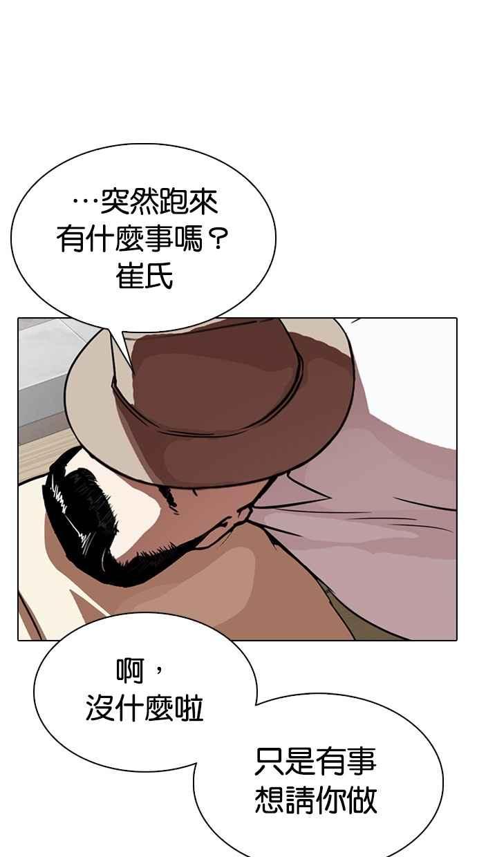 看脸时代 [第295话] 一姟会 [4家子公司] [09] 第11页