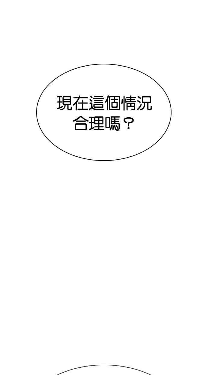 看脸时代 [第295话] 一姟会 [4家子公司] [09] 第50页