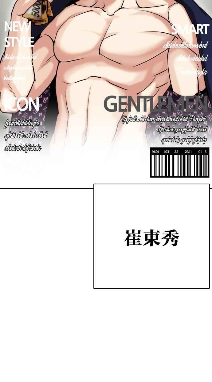 看脸时代 [第295话] 一姟会 [4家子公司] [09] 第2页