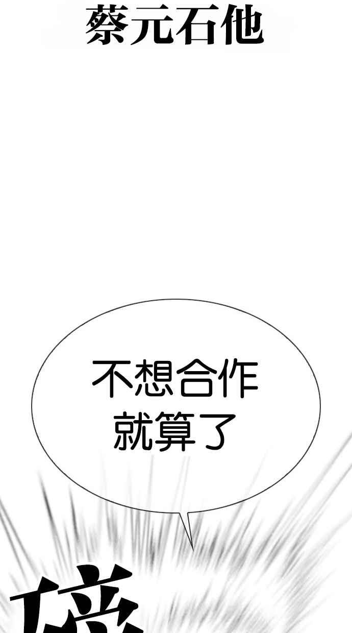 看脸时代 [第295话] 一姟会 [4家子公司] [09] 第123页