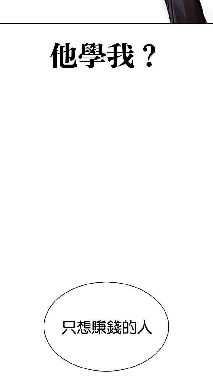 看脸时代 [第295话] 一姟会 [4家子公司] [09] 第71页