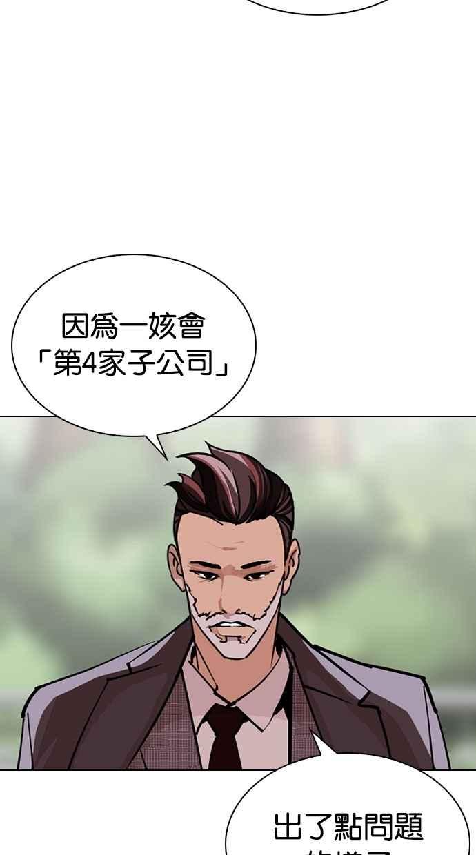 看脸时代 [第295话] 一姟会 [4家子公司] [09] 第12页