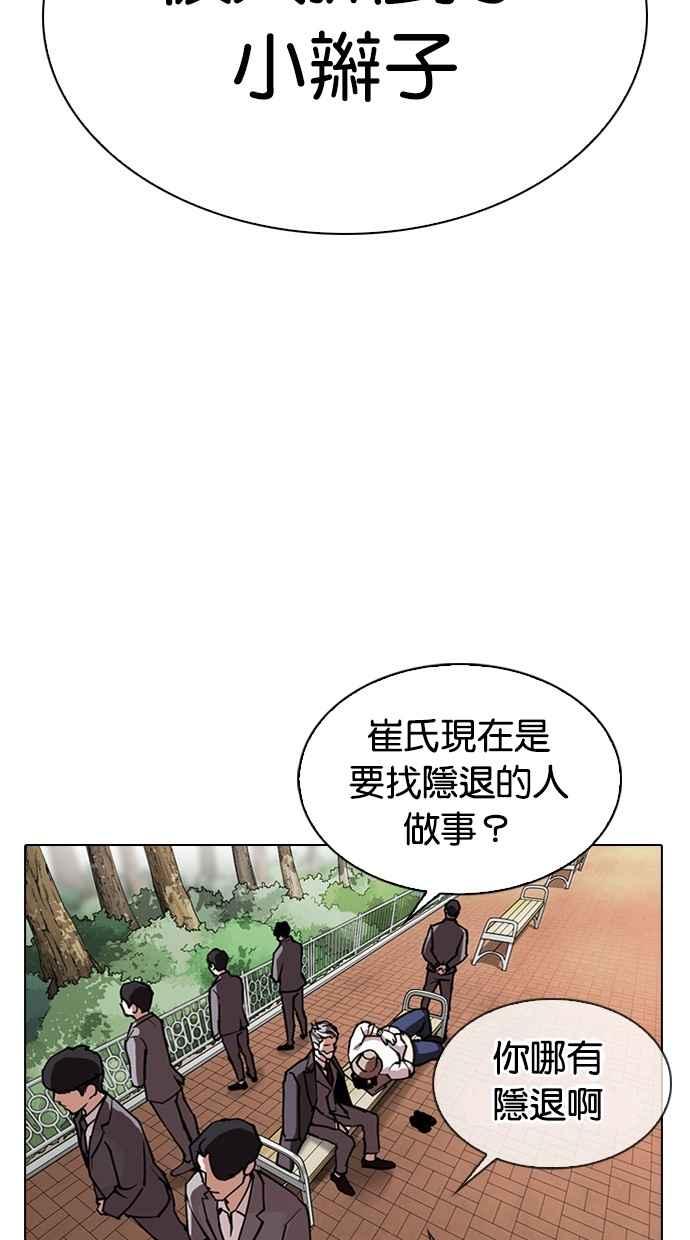 看脸时代 [第295话] 一姟会 [4家子公司] [09] 第15页