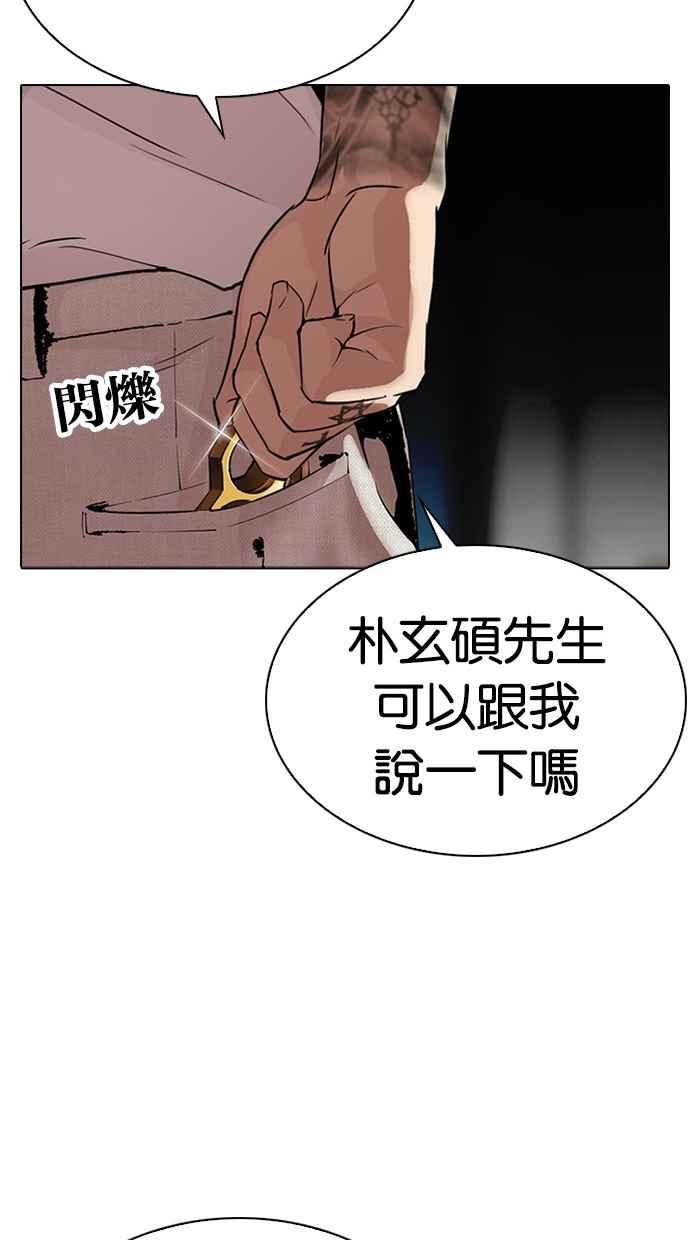 看脸时代 [第296话] 一姟会 [4家子公司] [10] 第151页