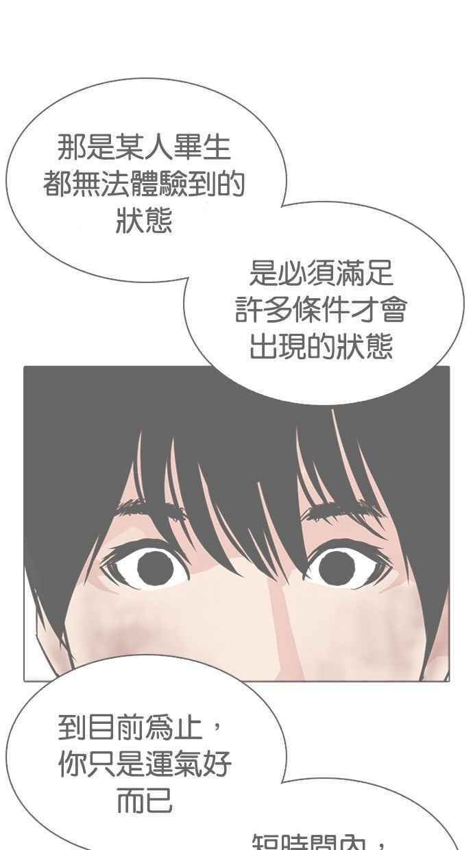 看脸时代 [第296话] 一姟会 [4家子公司] [10] 第82页