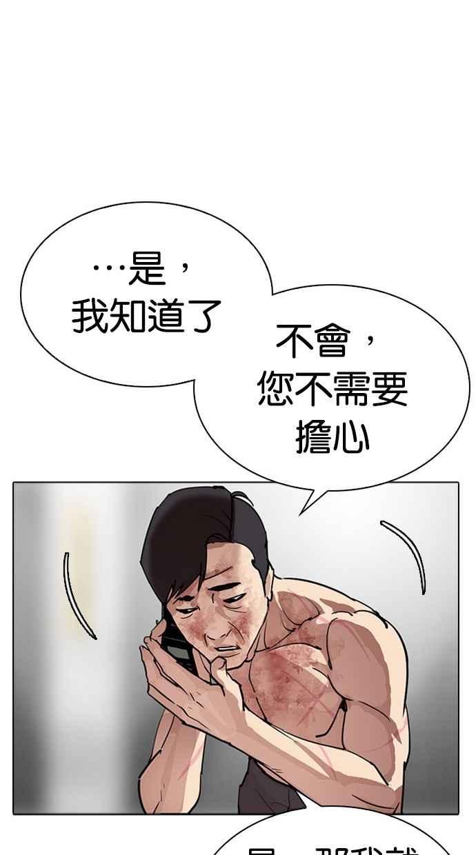 看脸时代 [第296话] 一姟会 [4家子公司] [10] 第46页