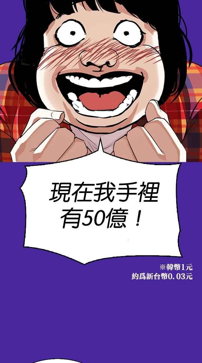 看脸时代 [第296话] 一姟会 [4家子公司] [10] 第108页