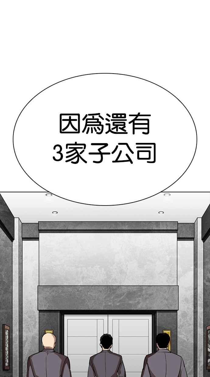 看脸时代 [第296话] 一姟会 [4家子公司] [10] 第63页